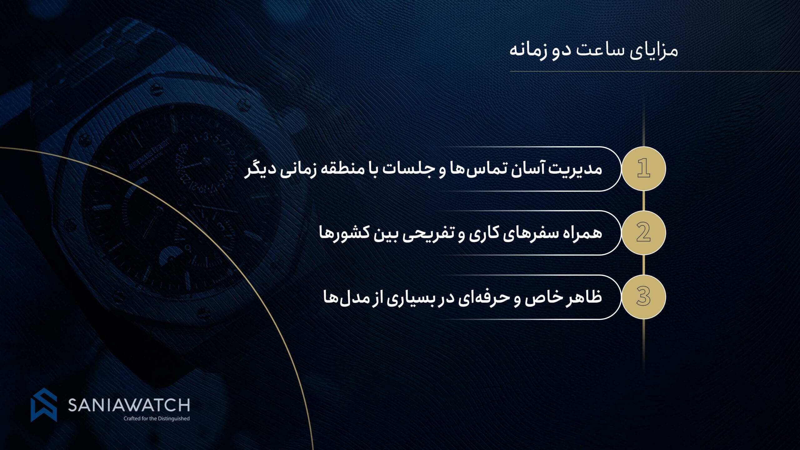 ویژگی های ساعت دو زمانه